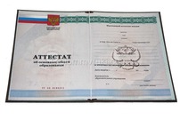 Аттестат об окончании 11 класса 2010 - 2013 года
